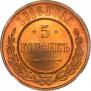5 копеек 1916 года