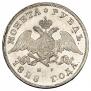 1 рубль 1828 года