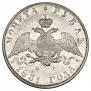 1 рубль 1831 года