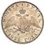 1 рубль 1831 года