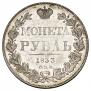1 рубль 1833 года