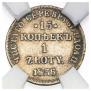 15 копеек - 1 злотый 1836 года