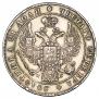 1 rouble 1840 year