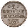 3 kopecks 1840 year