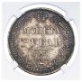 1 rouble 1841 year