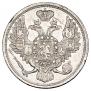 3 рубля 1844 года