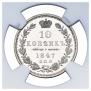 10 kopecks 1847 year