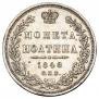 Полтина 1848 года