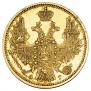 5 roubles 1849 year