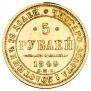 5 roubles 1849 year