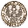 1 рубль 1849 года