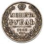 1 рубль 1849 года
