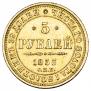 5 рублей 1853 года