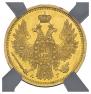 5 рублей 1854 года