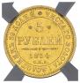 5 рублей 1854 года