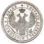 25 kopecks 1858 year