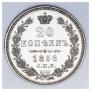 20 kopecks 1858 year