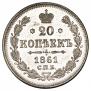 20 kopecks 1861 year