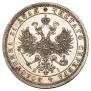 1 рубль 1868 года