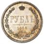 1 рубль 1868 года