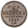 1/4 kopeck 1868 year