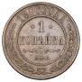 1 kopeck 1870 year