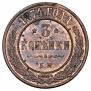 3 kopecks 1874 year