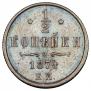 1/2 копейки 1874 года