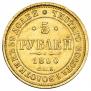 5 roubles 1880 year