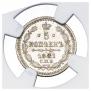 5 kopecks 1881 year