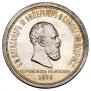 1 rouble 1883 year