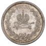 1 rouble 1883 year