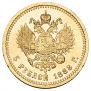 5 roubles 1888 year