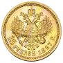 15 roubles 1897 year