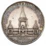 1 рубль 1898 года
