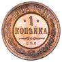 1 kopeck 1902 year