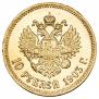 10 рублей 1903 года
