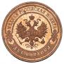 2 kopecks 1910 year
