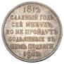 1 rouble 1912 year
