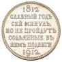 1 rouble 1912 year