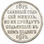 1 rouble 1912 year