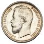50 kopecks 1912 year