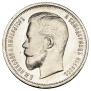 50 kopecks 1912 year