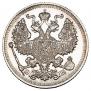 20 копеек 1913 года
