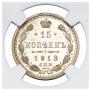 15 kopecks 1913 year