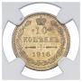 10 kopecks 1916 year