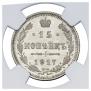 15 kopecks 1917 year