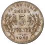 5 рублей 1918 года