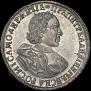 1 rouble 1720 year