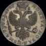 1 rouble 1725 year